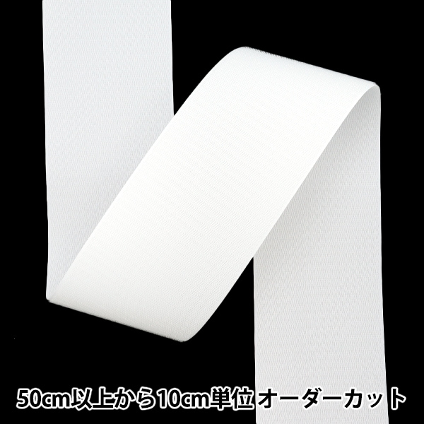 数量5から】 マジックテープ 『マジックテープ 50mm幅 フック 白