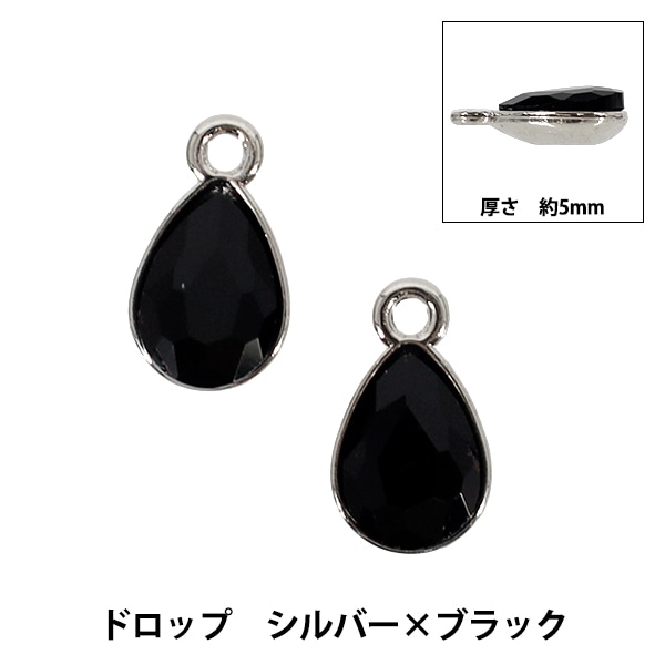アクセサリー素材 『チャーム ドロップ シルバー×ブラック 2個入り