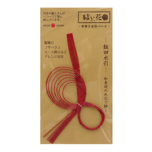 水引パーツ 『結い花 髪飾り用パーツ スクリュウ ブラウン』 フラワー