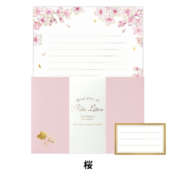 文具 『ポライトレター 桜 TL103』 包む TSUTSUMU 画材・文具