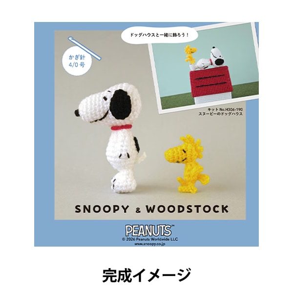 手芸キット 『スヌーピーとウッドストックのあみぐるみ H306-189
