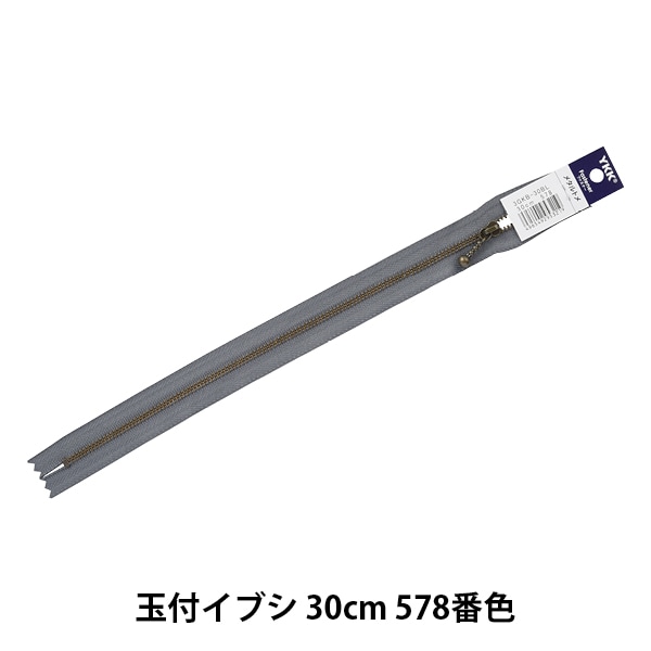 ファスナー 『玉付イブシファスナー 24cm 578番色 3GKB-24BL』 YKK
