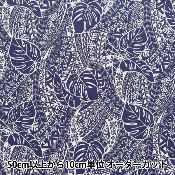 数量5から】 生地 『T/C ハワイアンプリント モンステラ ネイビー