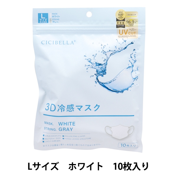 衛生用品 『CICIBELLA 3D冷感マスク Lサイズ 10枚入り