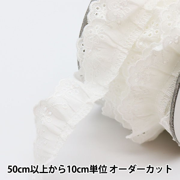 数量5から】 レース 『綿フリル 2番色 5174F-2』 服飾,リボン,フリル