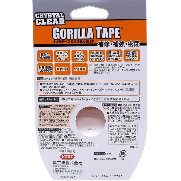 接着テープ 『ゴリラテープ クリスタルクリア 48mm×8.2m 1778』 KURE