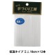 ����� �إ��롼���ƥ��å� �㲹������ �ߥ� ��7mm 10cm��12�� YZ05-14�� ���� 