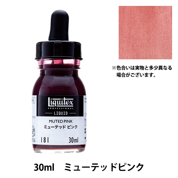 絵具 『リキテックス リキッド 30ml 151 ピロールレッド』 画材