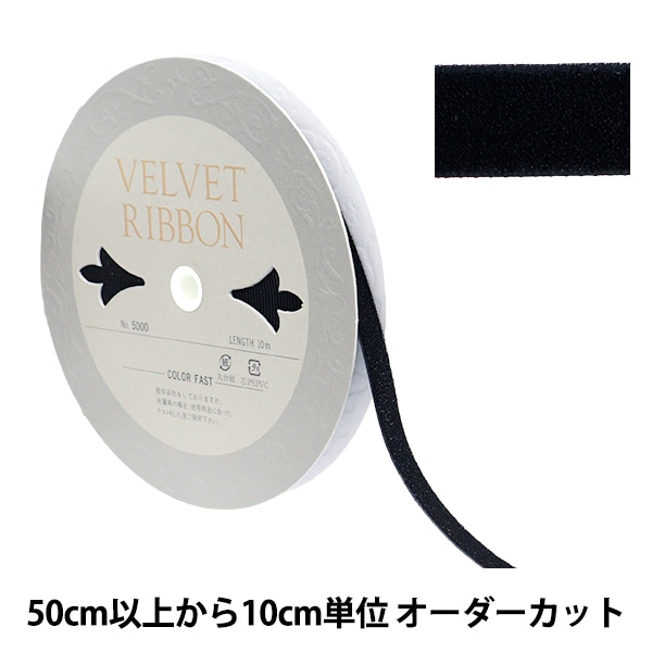 数量5から】 リボン 『グリッターベルベット 約9mm幅 25番色 5003