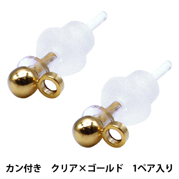 手芸金具 『抗菌樹脂ピアス 玉2.5mmカン付き クリア×ゴールド 1ペア