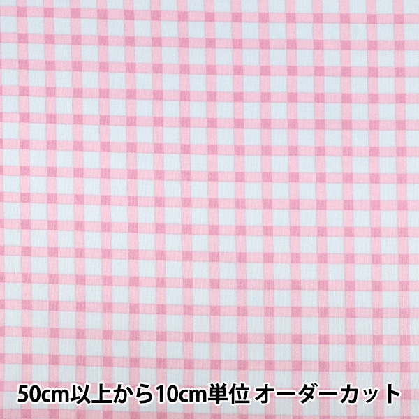 数量5から】 生地 『シーチング コットンキャンディチェック ピンク