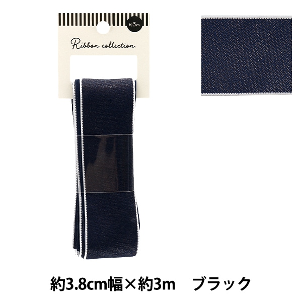 リボン 『シフォンリボン 約幅25mm×長さ2.5m ブラック YRC2501