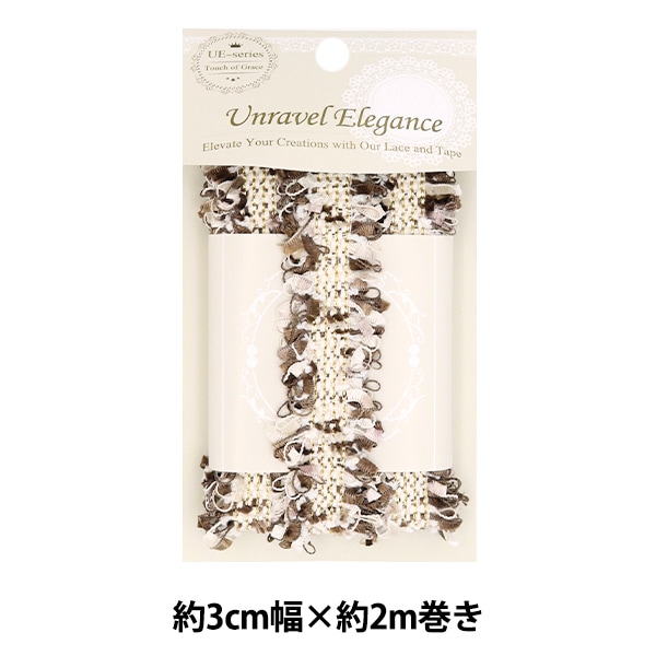 手芸テープ 『ツイードテープ 約3cm幅×2m巻き ブラウン TWT-25』 服飾