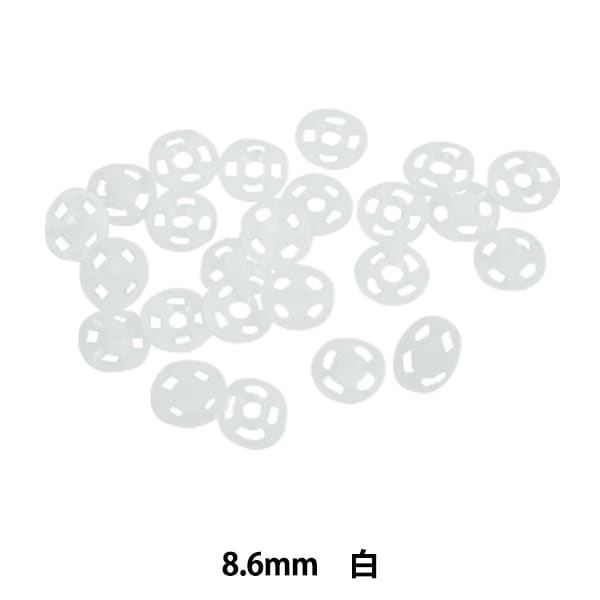 手芸パーツ 『プラスチックスナップ 8.6mm 白 SUN12-89』 SUNCOCCOH