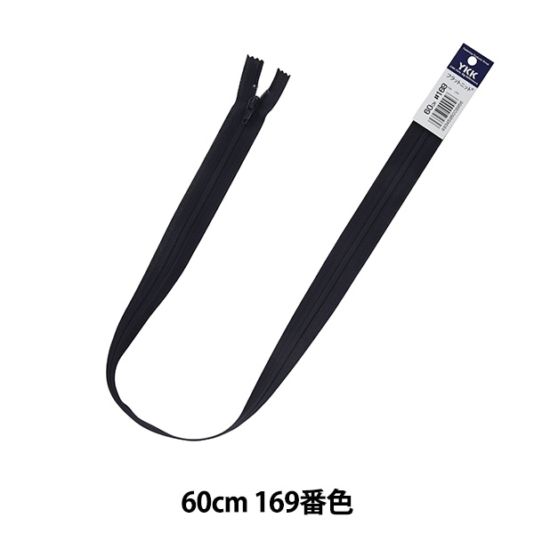 ファスナー 『フラットニットファスナー 60cm 545番色 DA FKC256