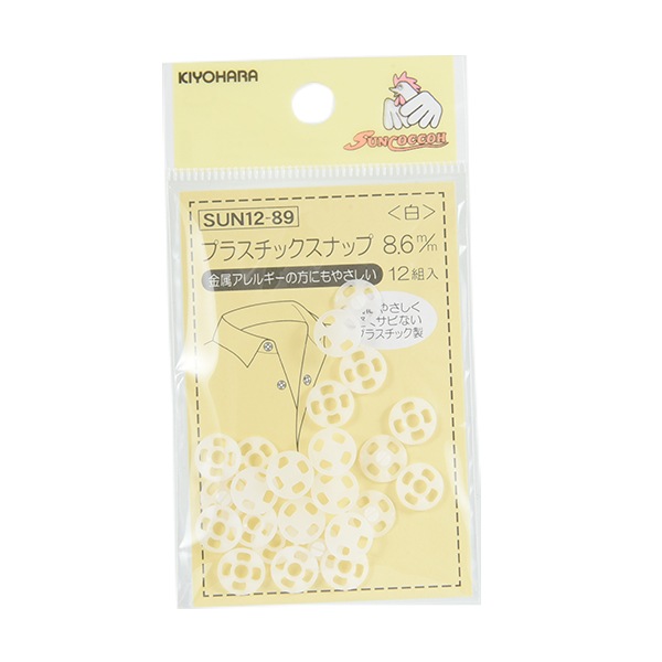 手芸パーツ 『プラスチックスナップ 8.6mm 白 SUN12-89』 SUNCOCCOH