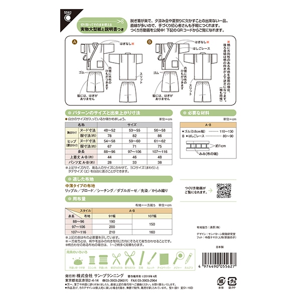 小学生じんべい型紙 130-160cm