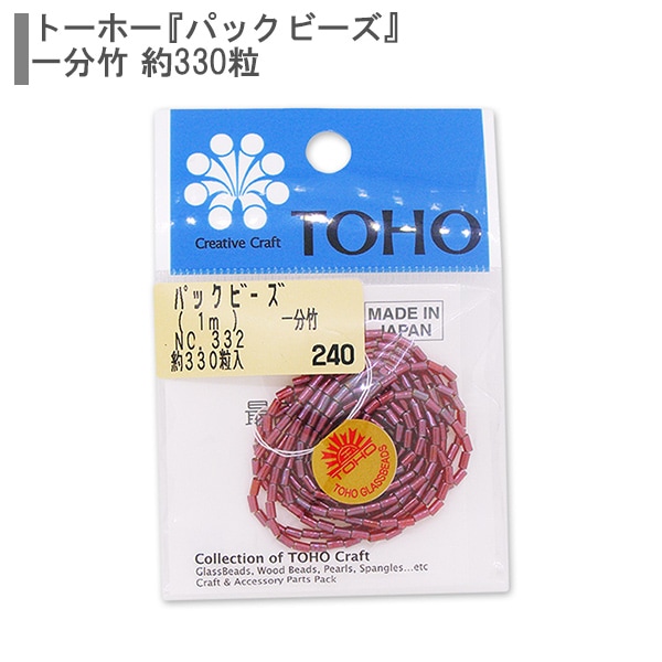 Pom♡専用2ピース ビーズ 『パックビーズ 二分竹 No.332』 TOHO BEADS トーホービーズ