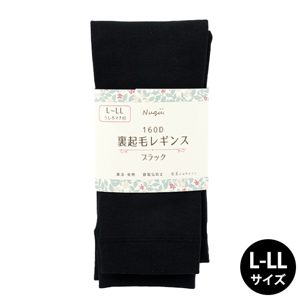 防寒具 『抗ウイルス加工 裏起毛レギンス ブラック 160デニール サイズ