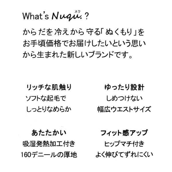 防寒具 『Nuqu.裏起毛レギンス L-LLサイズ ブラック F25W-24』 生活