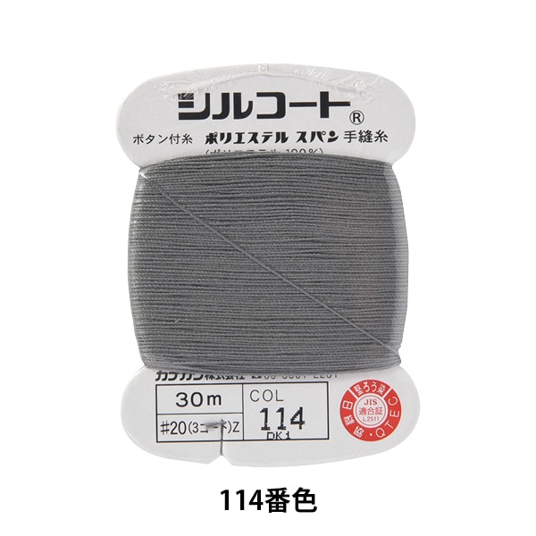 手縫い糸 『シルコート #20 30m 137番色』 カナガワ 雑貨,糸,手縫い糸