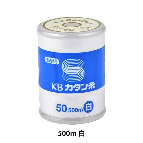 カタン糸(普通地用)黒50/500m × 200点 カタン糸(普通地用)黒50⁄500m × 200点 国産 綿カタン糸 厚地用 （20