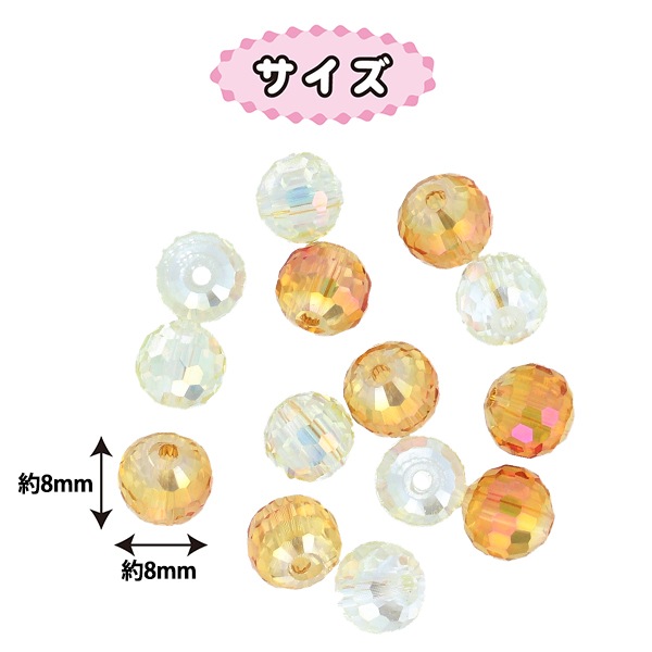 手芸パーツ 『クリスタルビーズ 8mmミックス ベージュ PTB-04