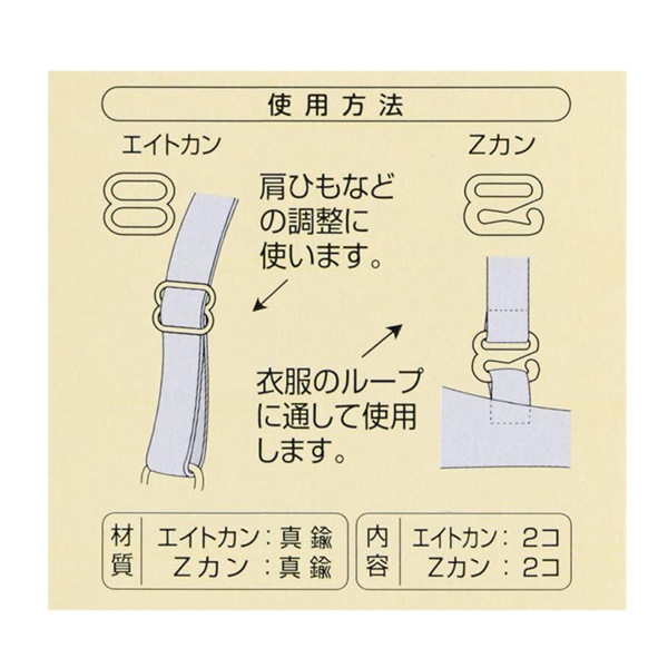 補修材料 『肩ひも調整パーツセット 黒 26009』 Clover クロバー 服飾