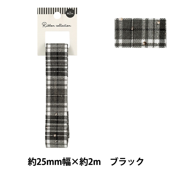 リボン 『ラインストーン付チェックリボン 2025 約幅25mm×長さ2m