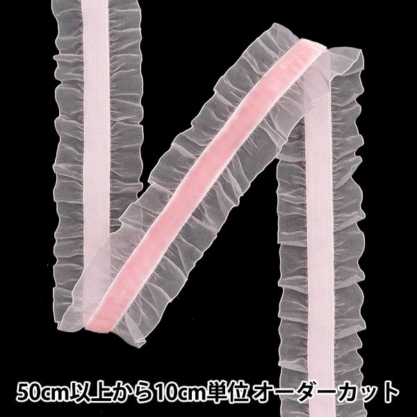 数量5から】 フリルリボン 『ストレッチWリボンフリル 約3cm幅