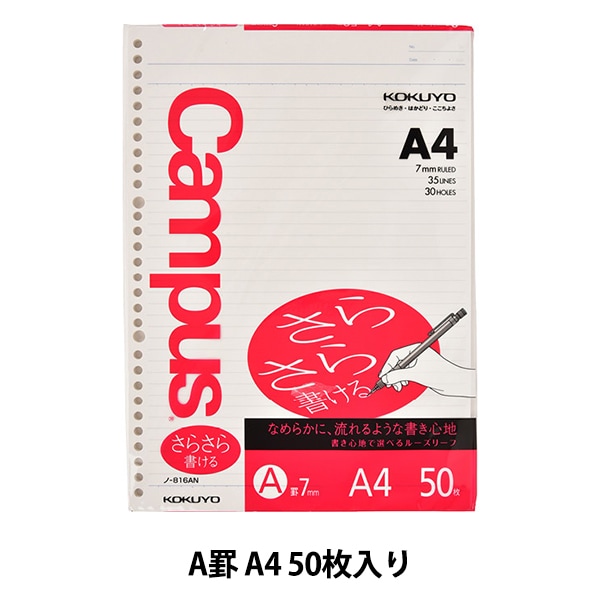 文房具 『コクヨ ルーズリーフ さらさら A罫 B5 904386 ノ-836A』 画材