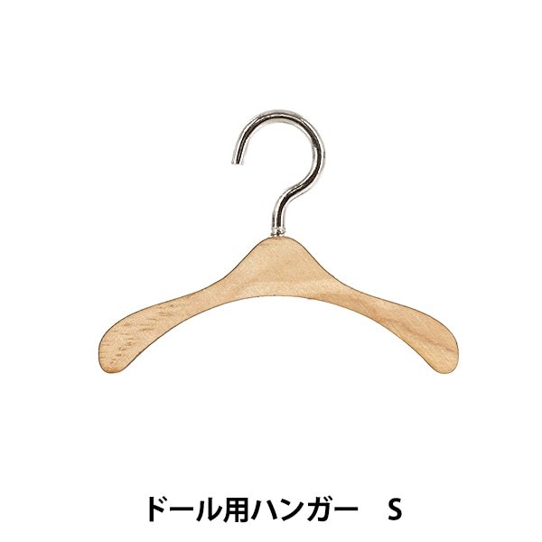 ドール用品『推し小物 ハンガー M DHA-M』 手芸,ミニチュア・ドール