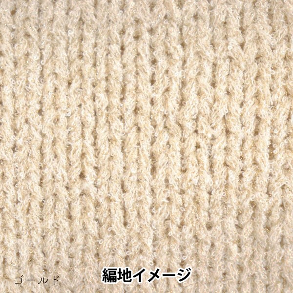 春夏毛糸 『firn 2G番色 ゴールド A-001』 SAWADA 澤田 毛糸_