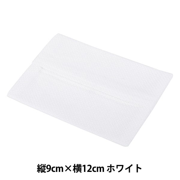 刺しゅう布 『ポケットティッシュケース 45目 ホワイト No.4622-7