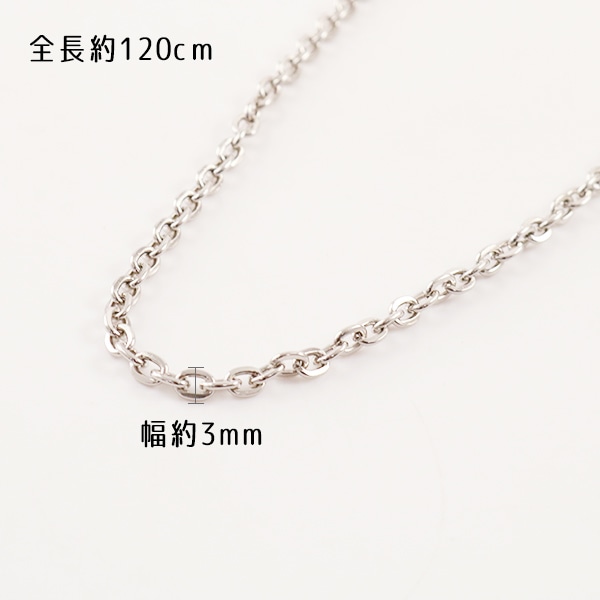 かばん材料 『ナスカン付チェーン BK-121S #S シルバー 約120cm