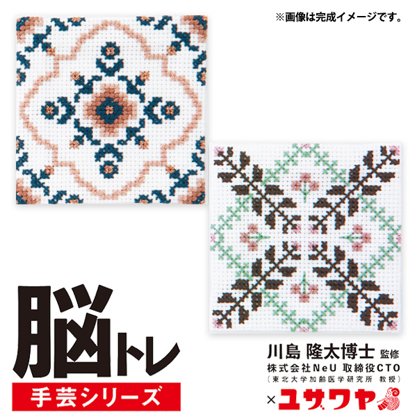 刺繍(手芸) 刺しゅうキット 『脳トレ手芸 クロスステッチ コーラルブーケ