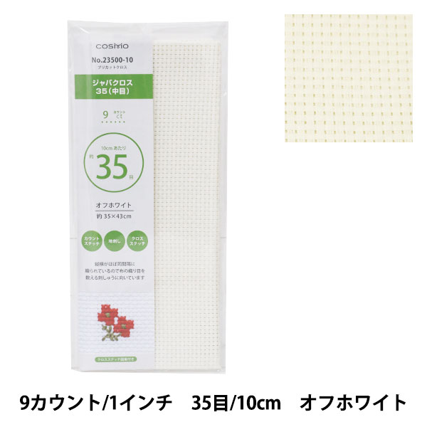 刺しゅう布 『プリカットクロス ジャバクロス45 (細目) 11