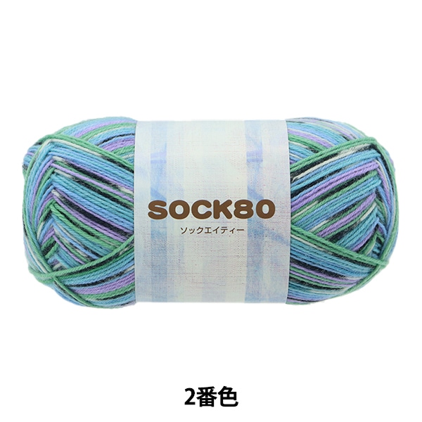 秋冬毛糸 『SOCK80 (ソックエイティー) 2番色』 SKIYARN スキーヤーン