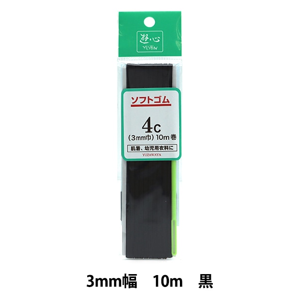 Yuさま専用 ゴム 『ソフトゴム 黒 12コール 4m巻 UG-024』 YUSHIN 遊心