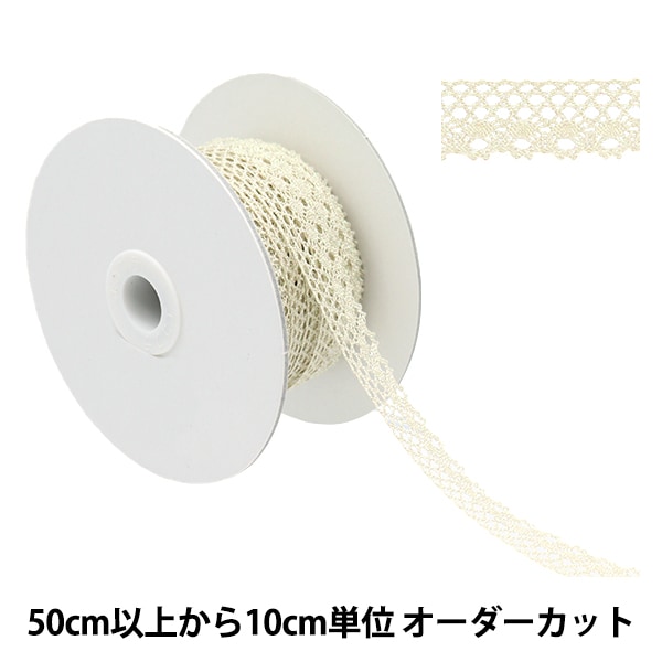 数量5から】 レースリボンテープ 『オーロララメトーション ベージュ