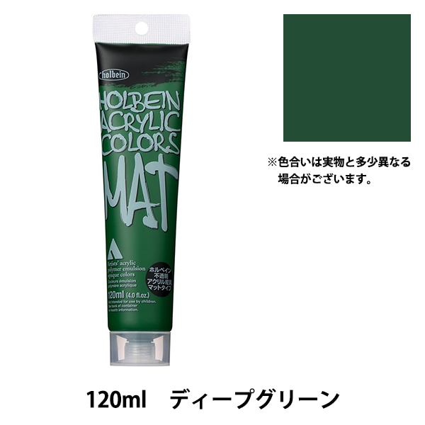  إ볨 ޥåȥ 120ml M023 ǥץ꡼ HAC20 HOLBEIN ۥ٥