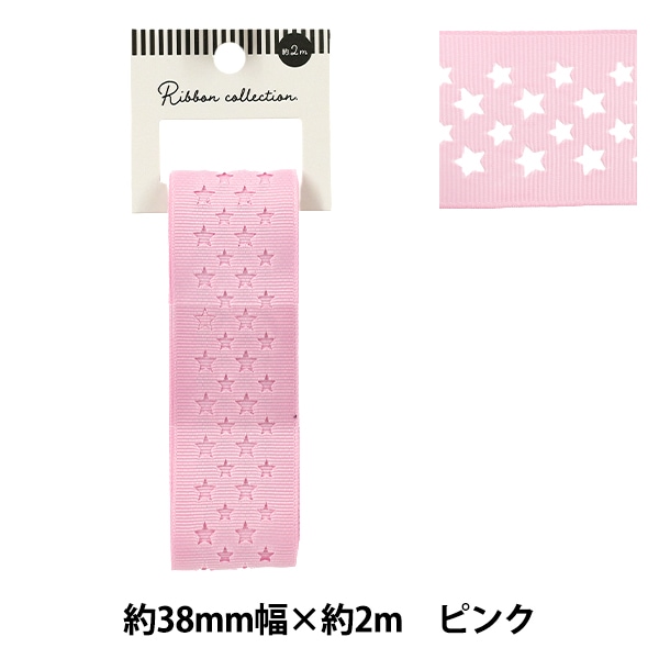 リボン 『グログランリボン スター 約幅38mm×長さ2m ピンク YRC2510-38