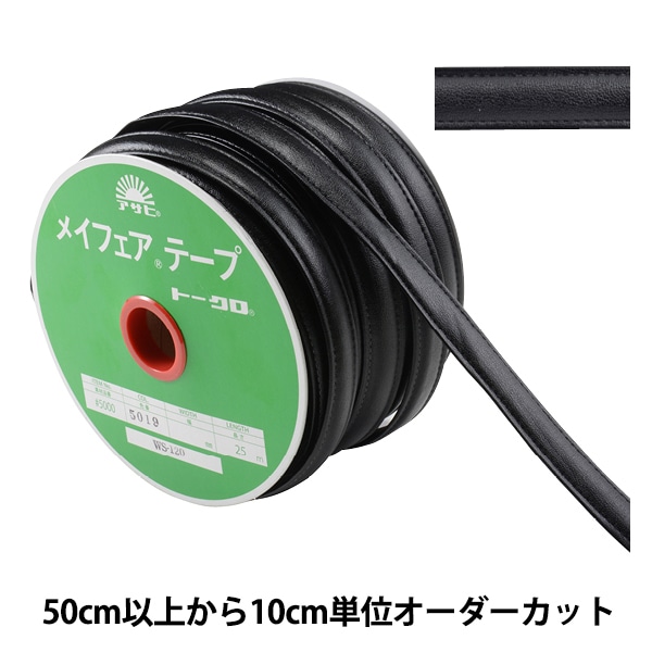 手芸用品　テープ　各種まとめ売り　東レトレロン　旭化成のせんい バイアステープ – 手芸マキ