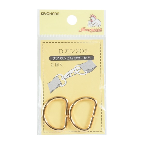 手芸金具 『Dカン 2cm 本金ゴールド SUN10-108』 SUNCOCCOH