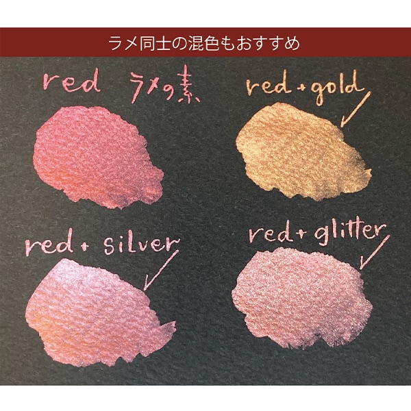 インク 『ink-cafe(インクカフェ) ラメの素 レッド ECF163-020