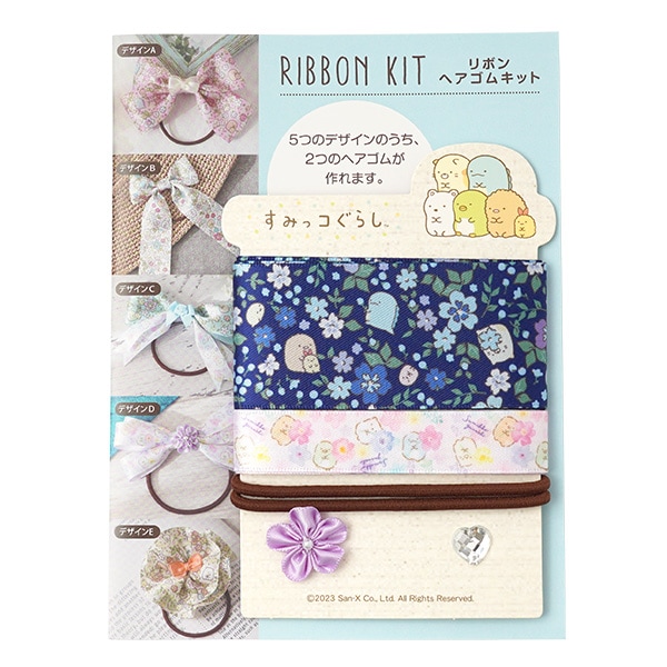 手芸キット 『すみっコぐらし リボンヘアゴムキット #1番色 20008-01