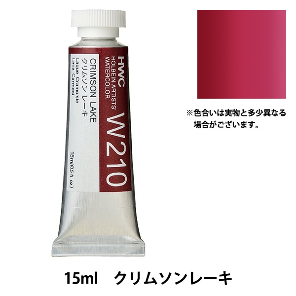 (未使用･未開封品)　ホルベイン  透明水彩絵具 カドミウムグリーンディープ W270 15ml(5号) 7z28pnb ホルベイン透明水彩]カドミウムグリーンディープ | 額縁通販