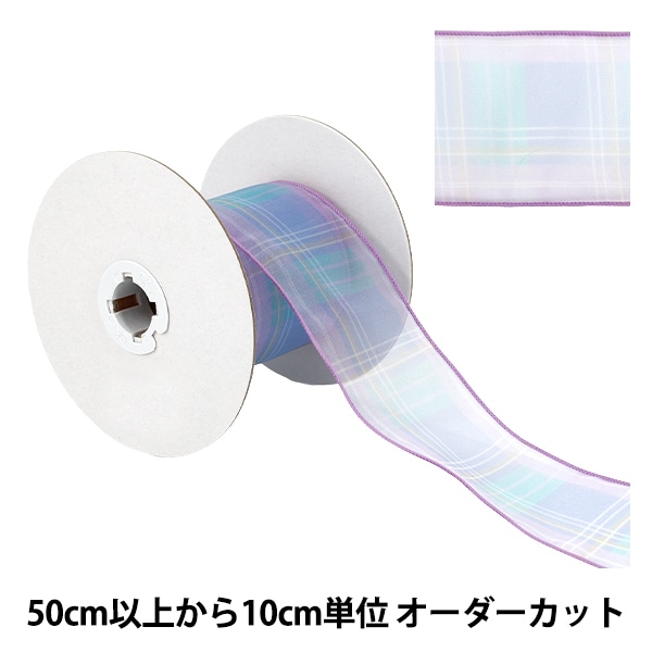 数量5から】 リボン 『オーガンジーチェックリボン 幅約65mm 6番色