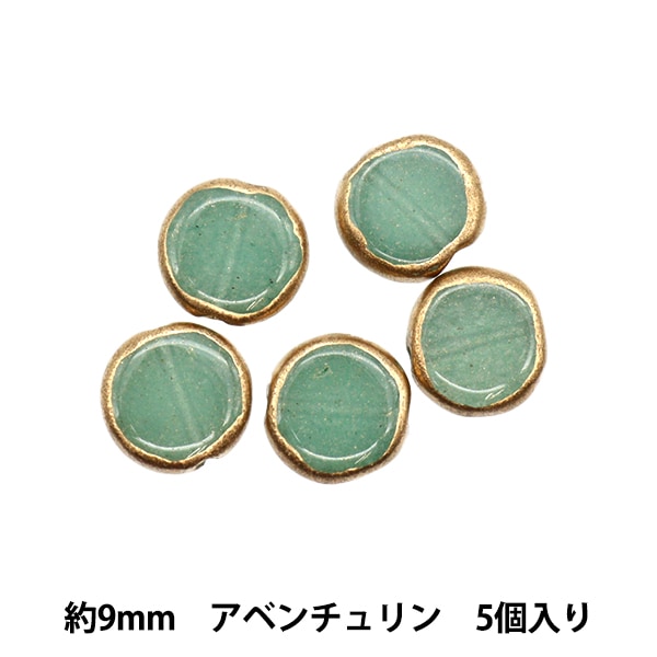 ユダちゃん専用ページ　天然石 アクセサリー素材 『アベンチュリン パフディスク 9mm』 ビーズ,パック