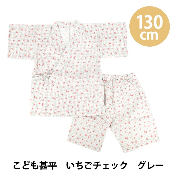 こども服 『こども甚平 いちごチェック 130cm KJ26-BER-130』 生活雑貨
